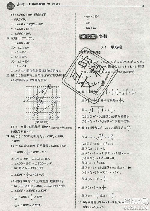 吉林教育出版社2020春特高级教师点拨七年级数学下册人教版答案