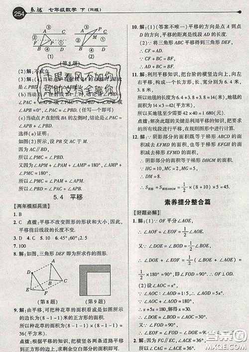 吉林教育出版社2020春特高级教师点拨七年级数学下册人教版答案