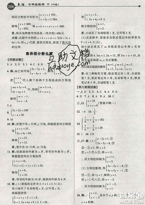 吉林教育出版社2020春特高级教师点拨七年级数学下册人教版答案