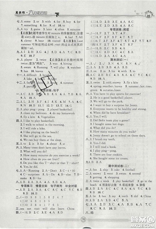 2020一通百通课堂小练六年级英语下册冀教版答案