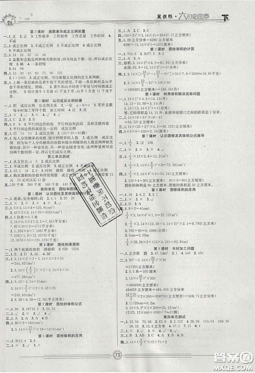 2020一通百通课堂小练六年级数学下册冀教版答案