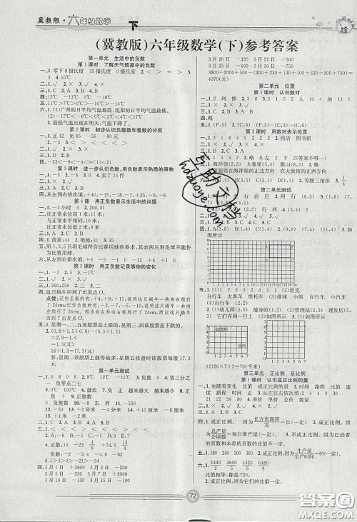 2020一通百通课堂小练六年级数学下册冀教版答案