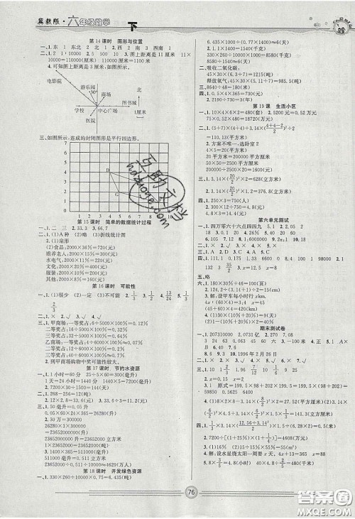 2020一通百通课堂小练六年级数学下册冀教版答案