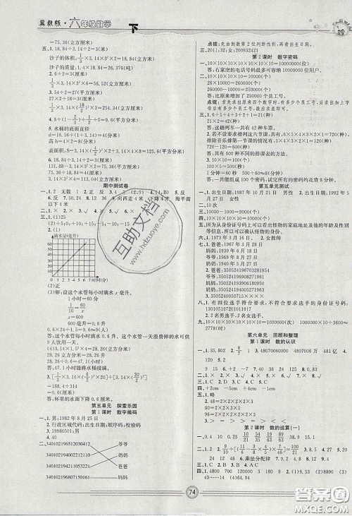 2020一通百通课堂小练六年级数学下册冀教版答案