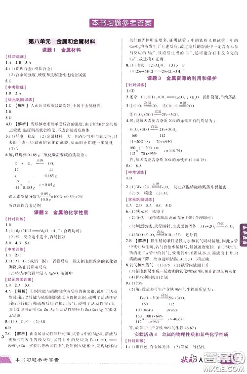 状元成才路2020年状元大课堂导学案标准本九年级下册化学人教版参考答案 状元成才路2020年状元大课堂导学案标准本九年级下册化学人教版参考答案