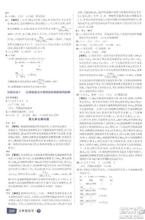 状元成才路2020年状元大课堂导学案标准本九年级下册化学人教版参考答案