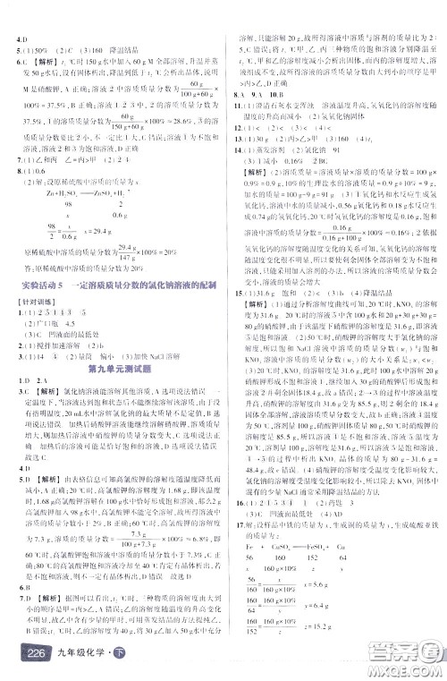 状元成才路2020年状元大课堂导学案标准本九年级下册化学人教版参考答案 状元成才路2020年状元大课堂导学案标准本九年级下册化学人教版参考答案