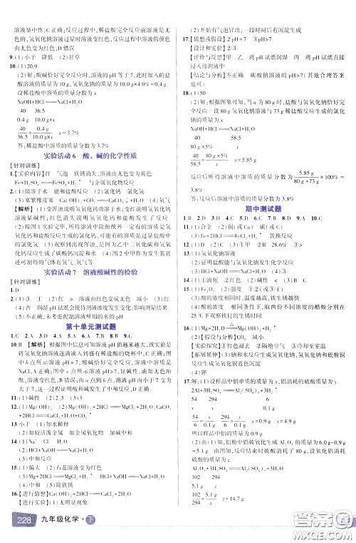 状元成才路2020年状元大课堂导学案标准本九年级下册化学人教版参考答案 状元成才路2020年状元大课堂导学案标准本九年级下册化学人教版参考答案
