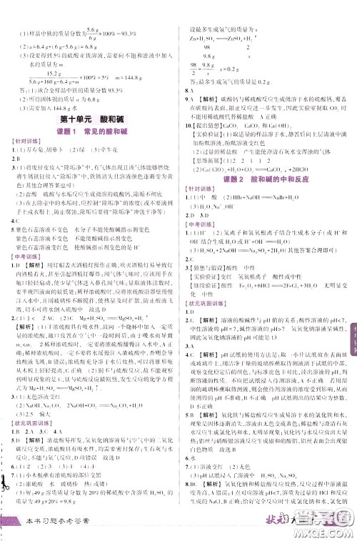 状元成才路2020年状元大课堂导学案标准本九年级下册化学人教版参考答案 状元成才路2020年状元大课堂导学案标准本九年级下册化学人教版参考答案