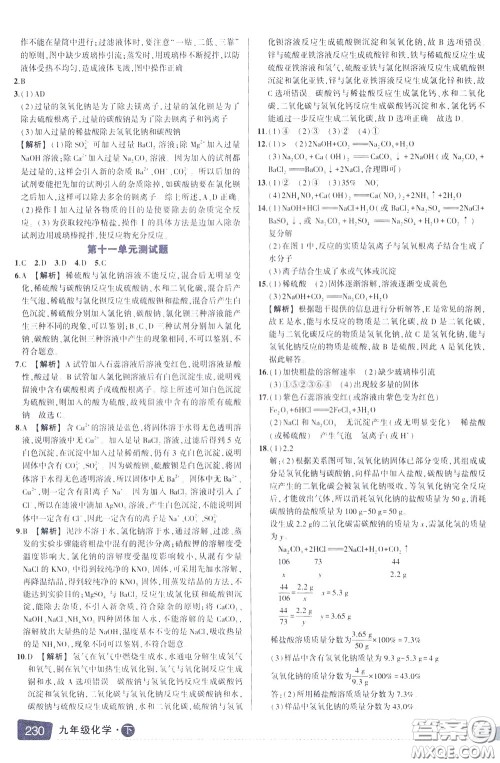 状元成才路2020年状元大课堂导学案标准本九年级下册化学人教版参考答案 状元成才路2020年状元大课堂导学案标准本九年级下册化学人教版参考答案