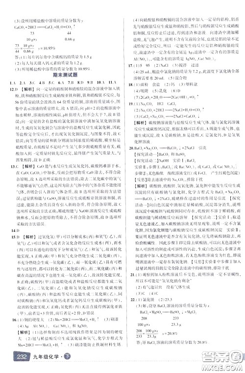 状元成才路2020年状元大课堂导学案标准本九年级下册化学人教版参考答案 状元成才路2020年状元大课堂导学案标准本九年级下册化学人教版参考答案