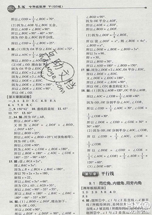 吉林教育出版社2020春特高级教师点拨七年级数学下册青岛版答案