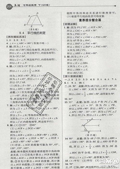 吉林教育出版社2020春特高级教师点拨七年级数学下册青岛版答案
