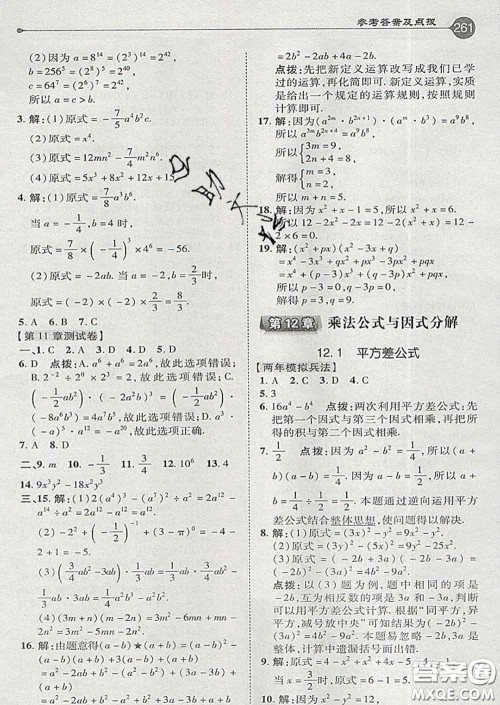 吉林教育出版社2020春特高级教师点拨七年级数学下册青岛版答案