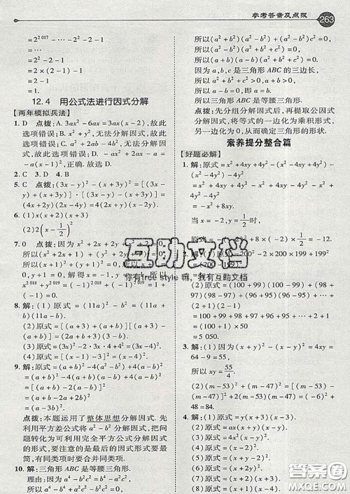 吉林教育出版社2020春特高级教师点拨七年级数学下册青岛版答案