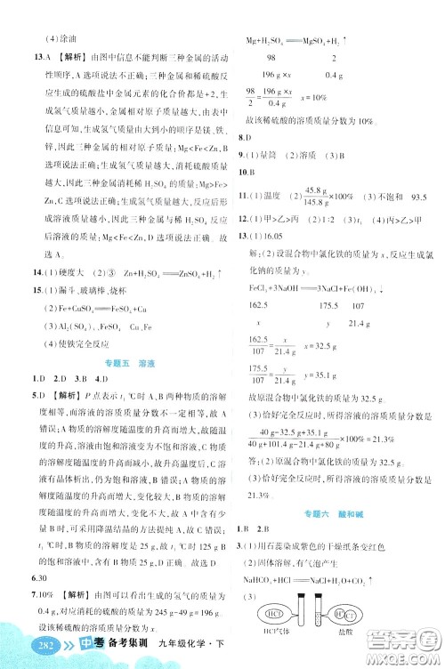 状元成才路2020版状元大课堂中考备考集训九年级下册化学人教版参考答案 状元成才路2020版状元大课堂中考备考集训九年级下册化学人教版参考答案