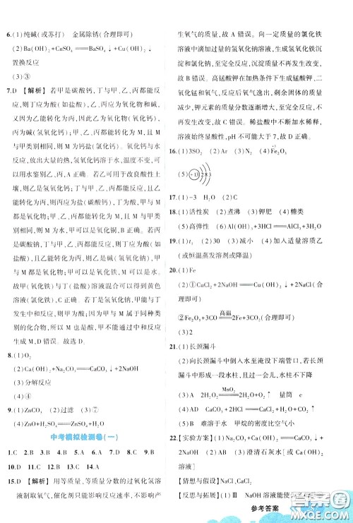 状元成才路2020版状元大课堂中考备考集训九年级下册化学人教版参考答案 状元成才路2020版状元大课堂中考备考集训九年级下册化学人教版参考答案