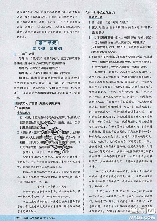 吉林教育出版社2020春特高级教师点拨七年级语文下册人教版答案