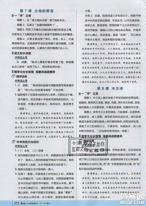 吉林教育出版社2020春特高级教师点拨七年级语文下册人教版答案