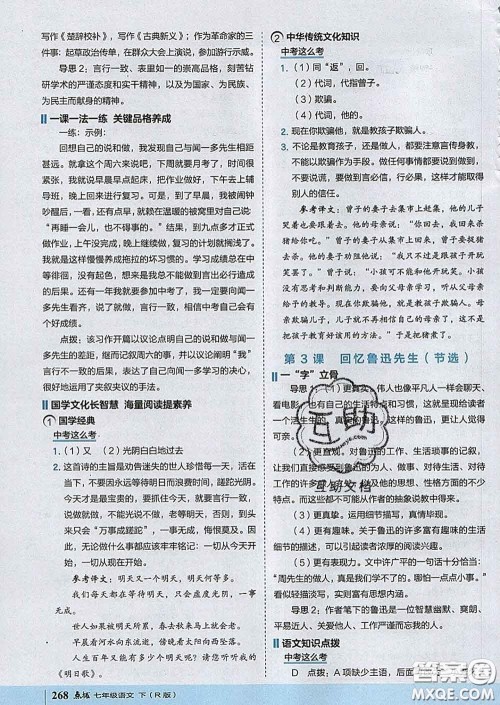 吉林教育出版社2020春特高级教师点拨七年级语文下册人教版答案