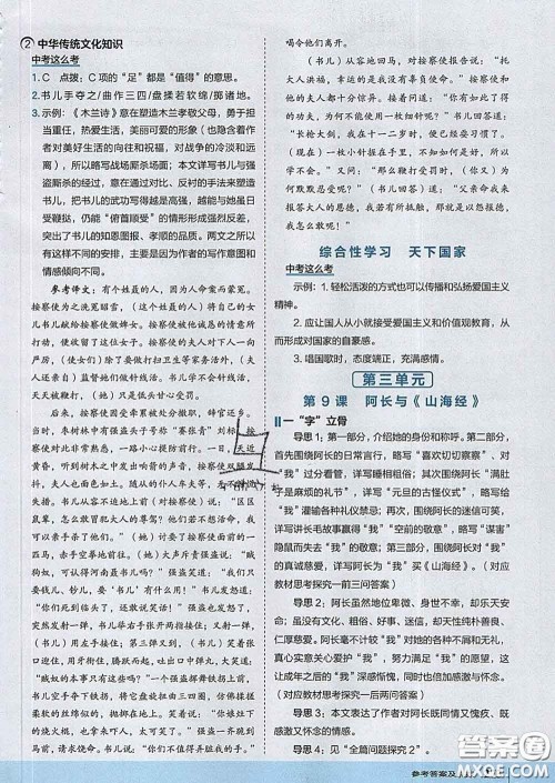 吉林教育出版社2020春特高级教师点拨七年级语文下册人教版答案