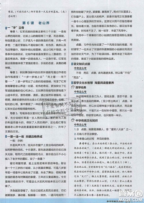 吉林教育出版社2020春特高级教师点拨七年级语文下册人教版答案