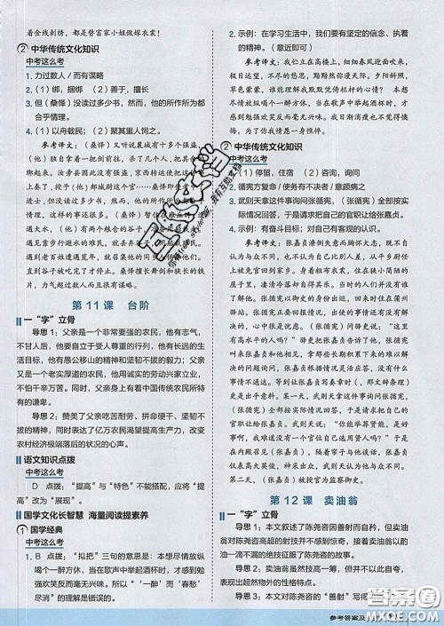 吉林教育出版社2020春特高级教师点拨七年级语文下册人教版答案