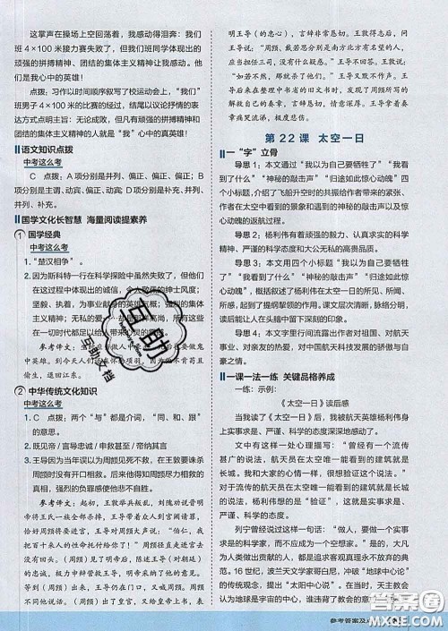 吉林教育出版社2020春特高级教师点拨七年级语文下册人教版答案