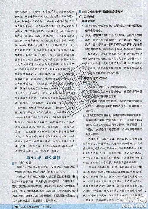 吉林教育出版社2020春特高级教师点拨七年级语文下册人教版答案