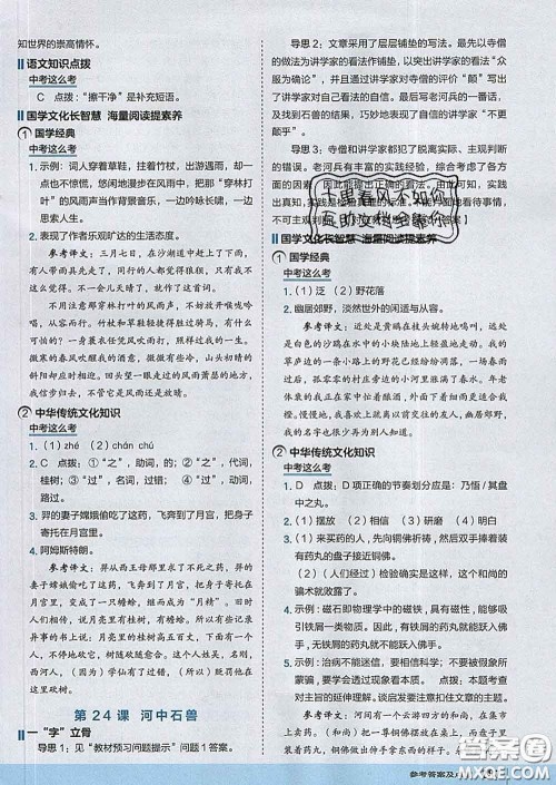 吉林教育出版社2020春特高级教师点拨七年级语文下册人教版答案