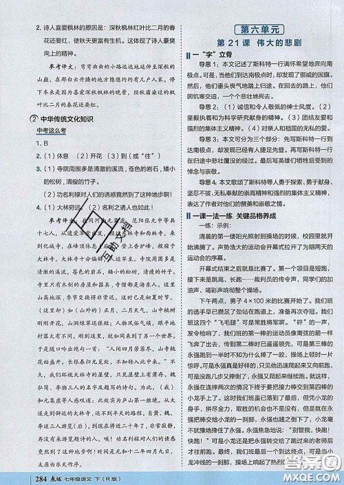 吉林教育出版社2020春特高级教师点拨七年级语文下册人教版答案