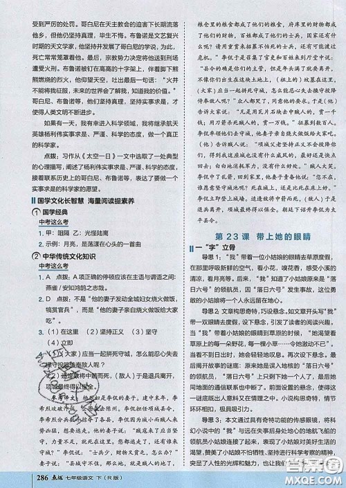 吉林教育出版社2020春特高级教师点拨七年级语文下册人教版答案