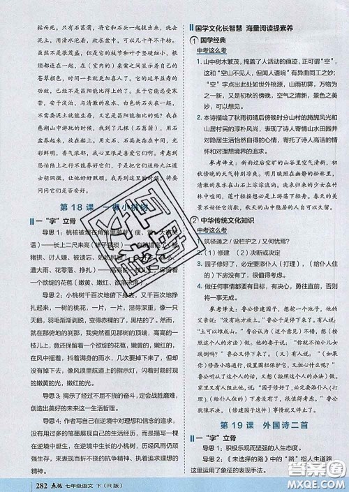 吉林教育出版社2020春特高级教师点拨七年级语文下册人教版答案