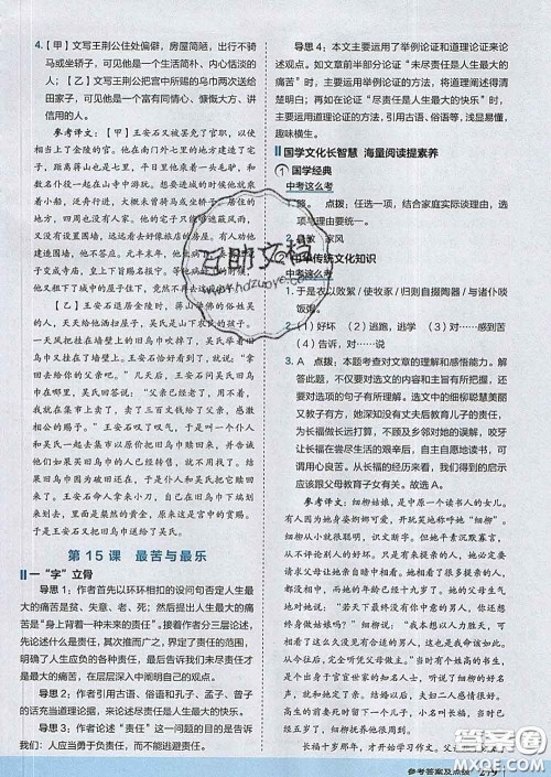 吉林教育出版社2020春特高级教师点拨七年级语文下册人教版答案