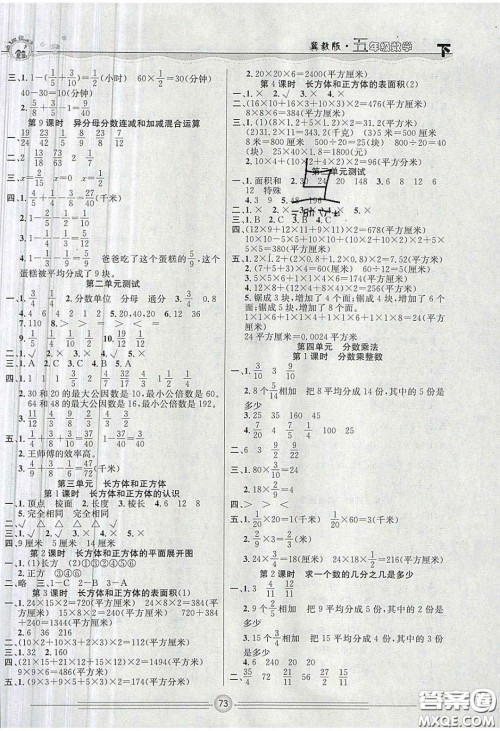 2020一通百通课堂小练五年级数学下册冀教版答案