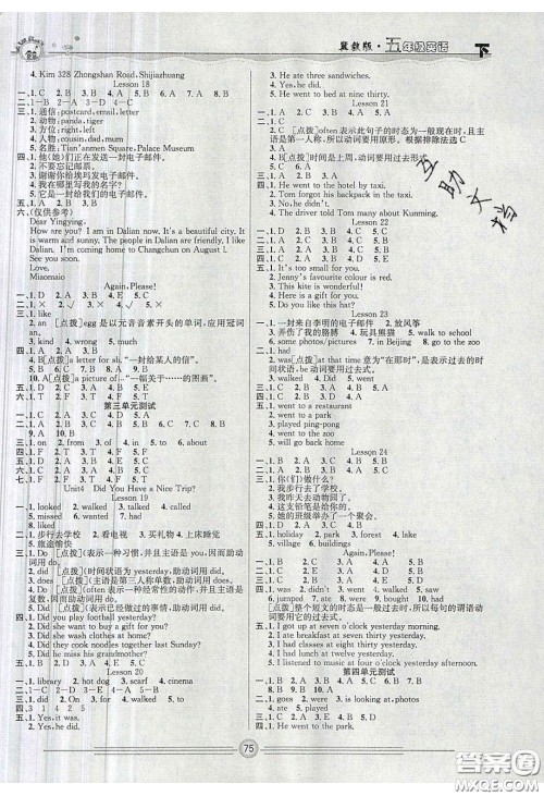 2020一通百通课堂小练五年级英语下册河北版答案