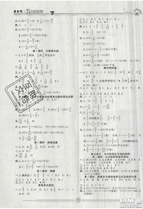 2020一通百通课堂小练五年级数学下册冀教版答案