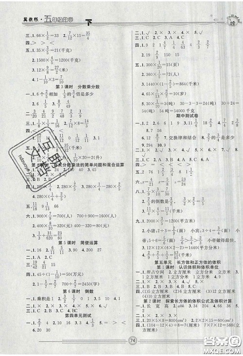 2020一通百通课堂小练五年级数学下册冀教版答案