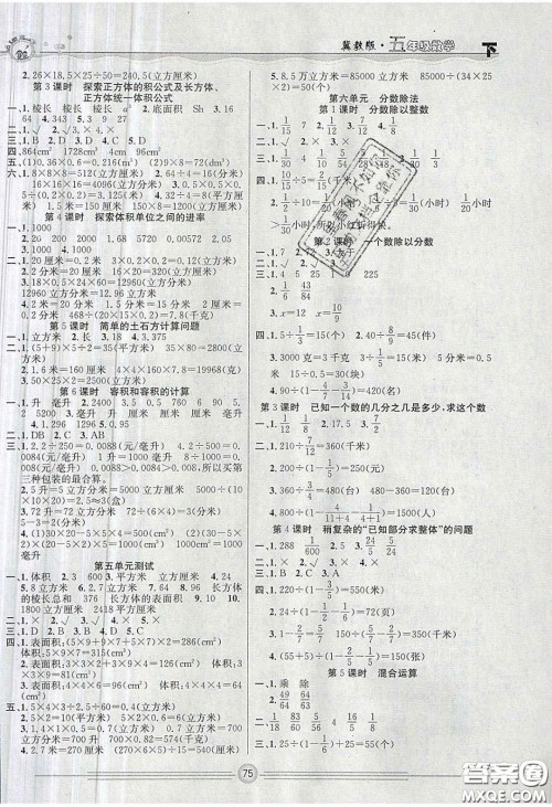 2020一通百通课堂小练五年级数学下册冀教版答案