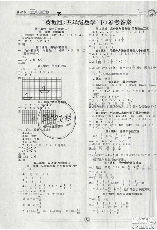 2020一通百通课堂小练五年级数学下册冀教版答案