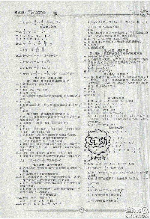 2020一通百通课堂小练五年级数学下册冀教版答案