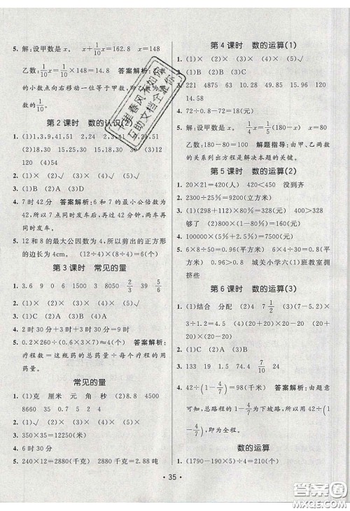 新疆青少年出版社2020同行课课100分过关作业六年级数学下册苏教版答案