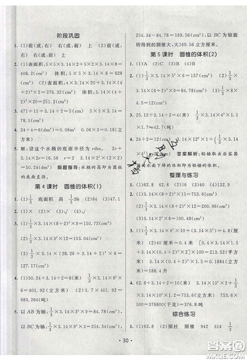 新疆青少年出版社2020同行课课100分过关作业六年级数学下册苏教版答案