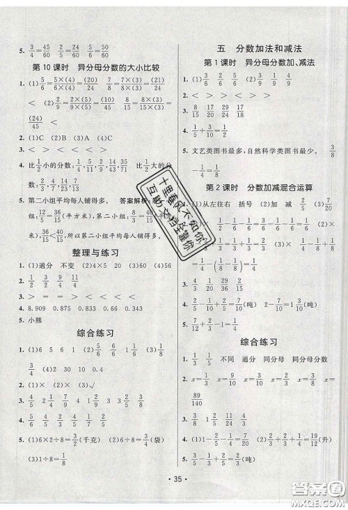 新疆青少年出版社2020同行课课100分过关作业五年级数学下册苏教版答案