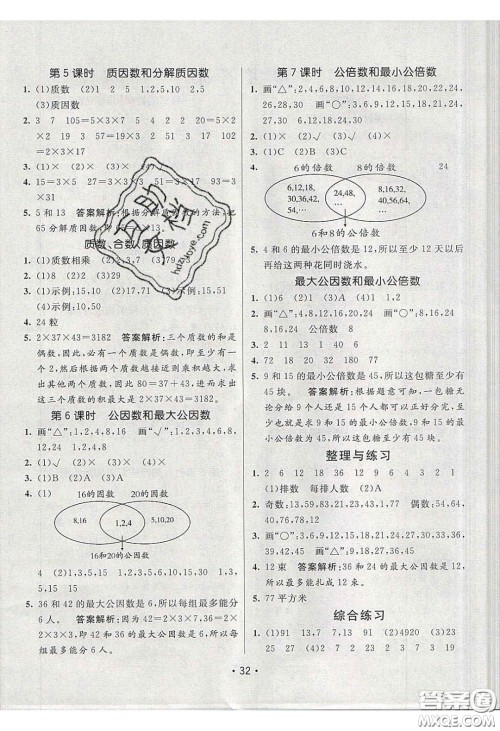 新疆青少年出版社2020同行课课100分过关作业五年级数学下册苏教版答案