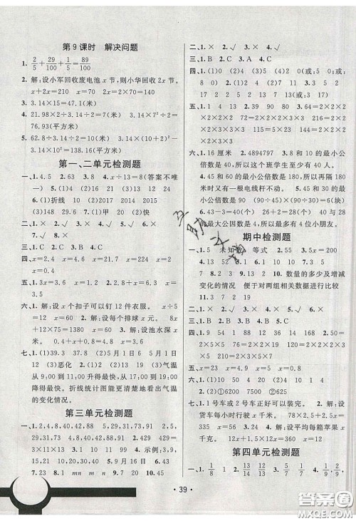 新疆青少年出版社2020同行课课100分过关作业五年级数学下册苏教版答案