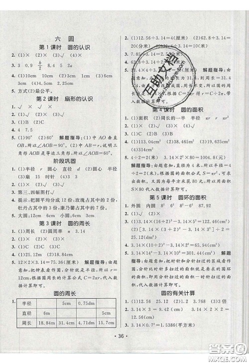 新疆青少年出版社2020同行课课100分过关作业五年级数学下册苏教版答案