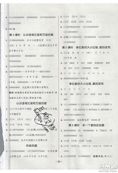 新疆青少年出版社2020同行课课100分过关作业四年级数学下册苏教版答案