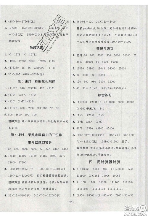 新疆青少年出版社2020同行课课100分过关作业四年级数学下册苏教版答案