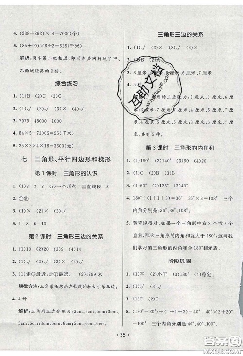 新疆青少年出版社2020同行课课100分过关作业四年级数学下册苏教版答案